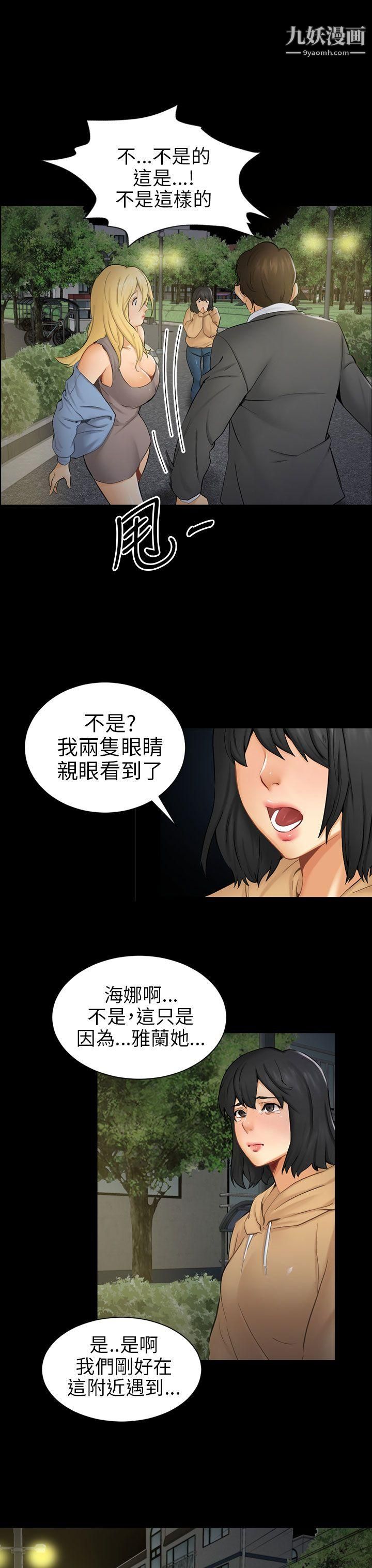 《骗局》漫画最新章节第8话 - 裂痕免费下拉式在线观看章节第【19】张图片