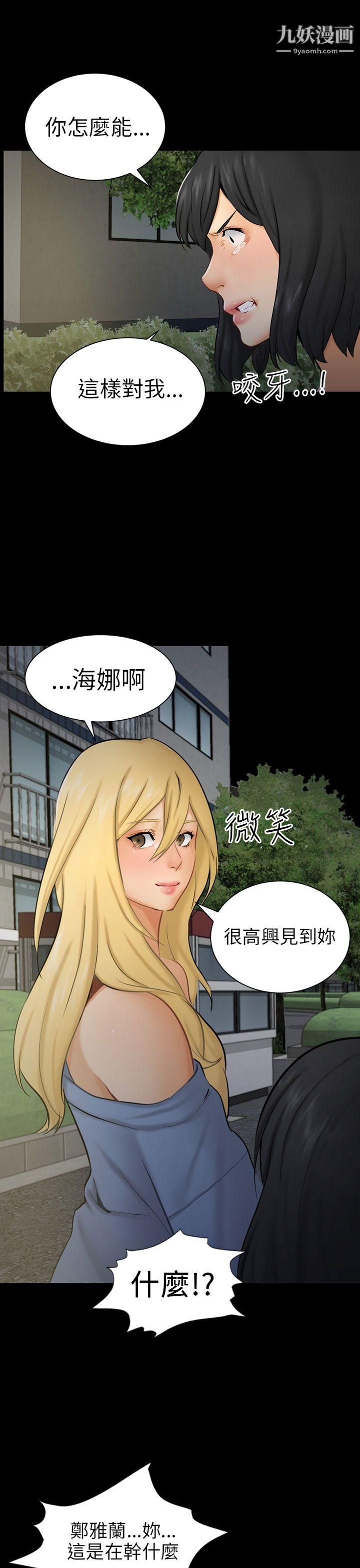 《骗局》漫画最新章节第8话 - 裂痕免费下拉式在线观看章节第【21】张图片