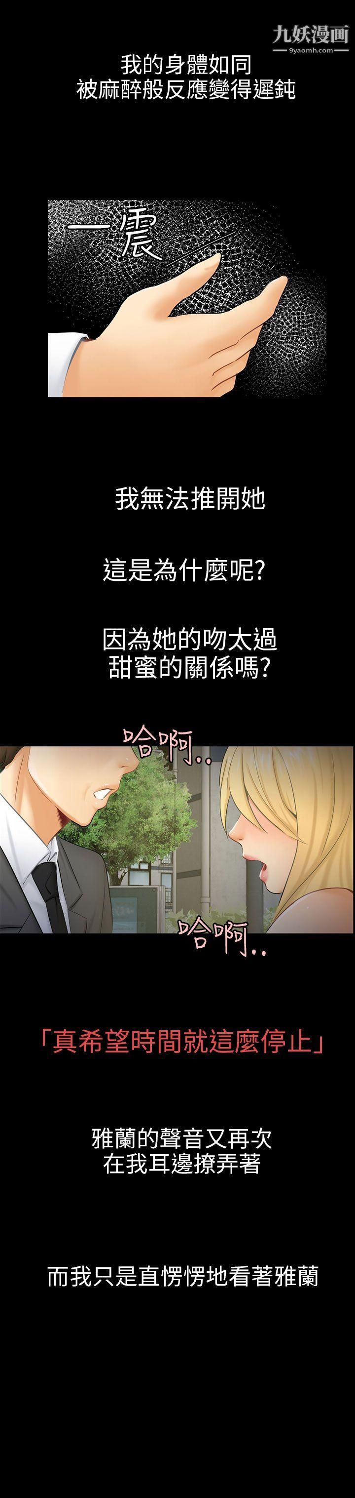 《骗局》漫画最新章节第8话 - 裂痕免费下拉式在线观看章节第【15】张图片