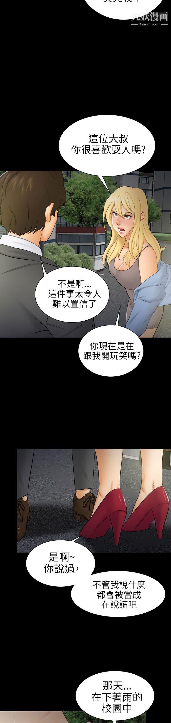 《骗局》漫画最新章节第8话 - 裂痕免费下拉式在线观看章节第【7】张图片