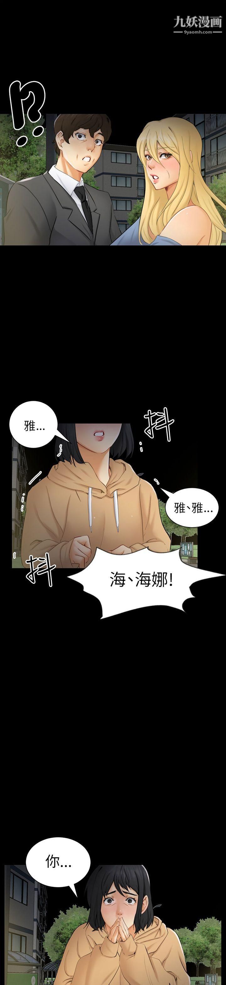 《骗局》漫画最新章节第8话 - 裂痕免费下拉式在线观看章节第【17】张图片