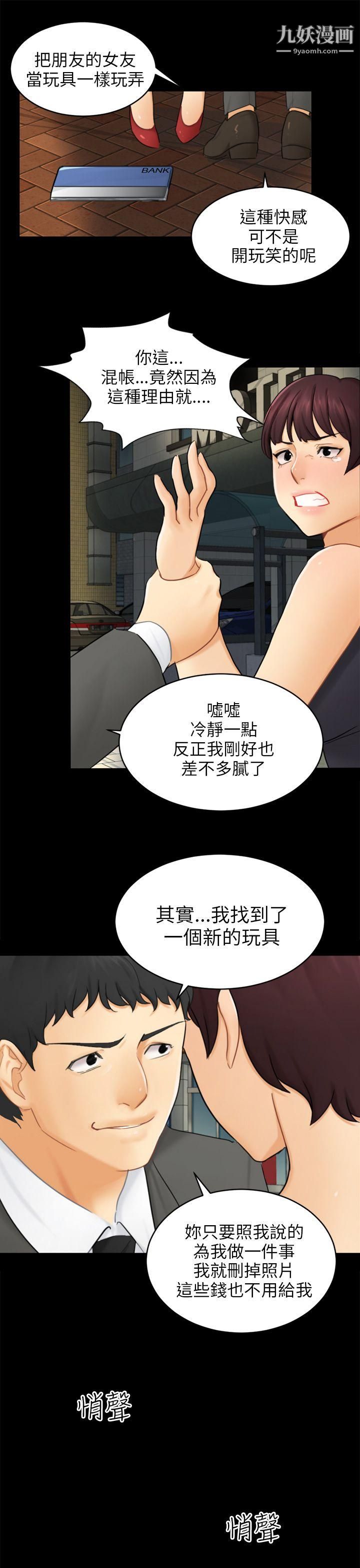 《骗局》漫画最新章节第16话 - 条件免费下拉式在线观看章节第【22】张图片