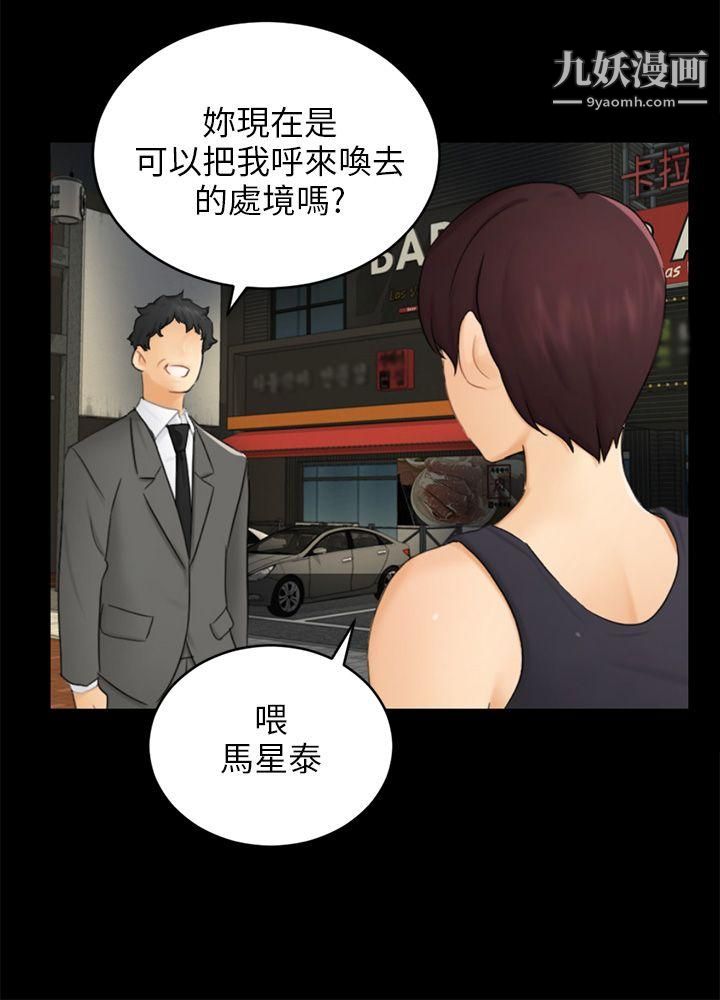 《骗局》漫画最新章节第16话 - 条件免费下拉式在线观看章节第【18】张图片