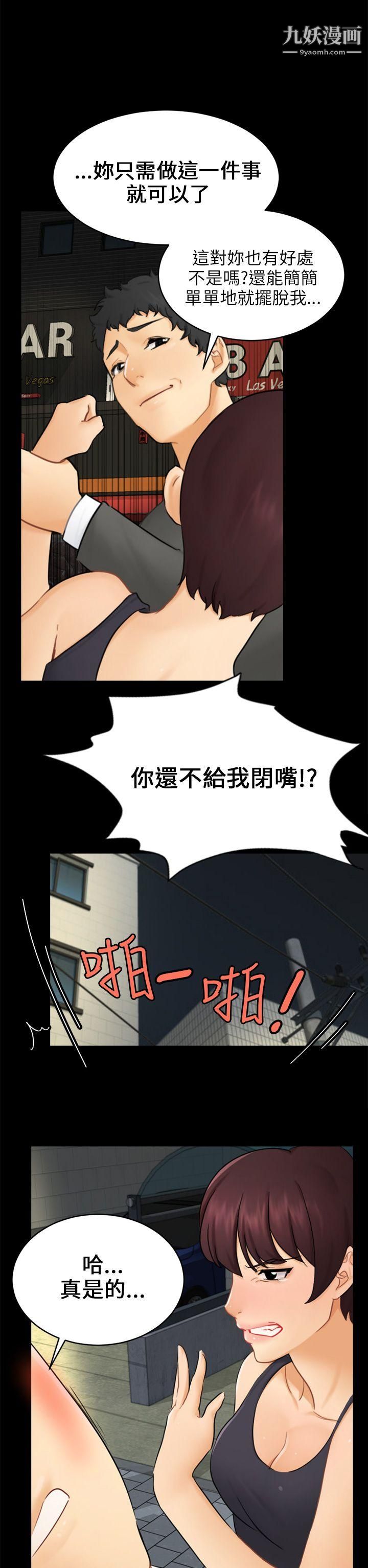 《骗局》漫画最新章节第16话 - 条件免费下拉式在线观看章节第【23】张图片