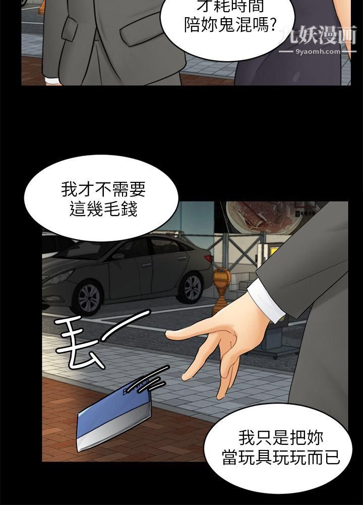 《骗局》漫画最新章节第16话 - 条件免费下拉式在线观看章节第【21】张图片