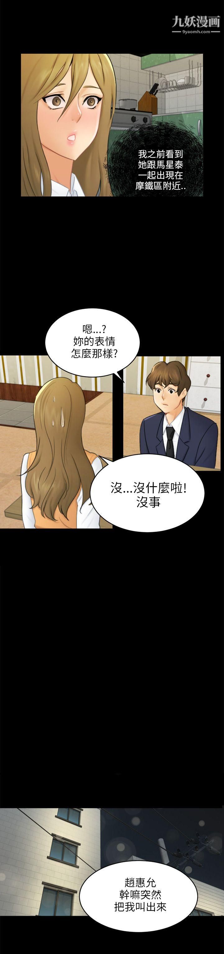 《骗局》漫画最新章节第16话 - 条件免费下拉式在线观看章节第【17】张图片