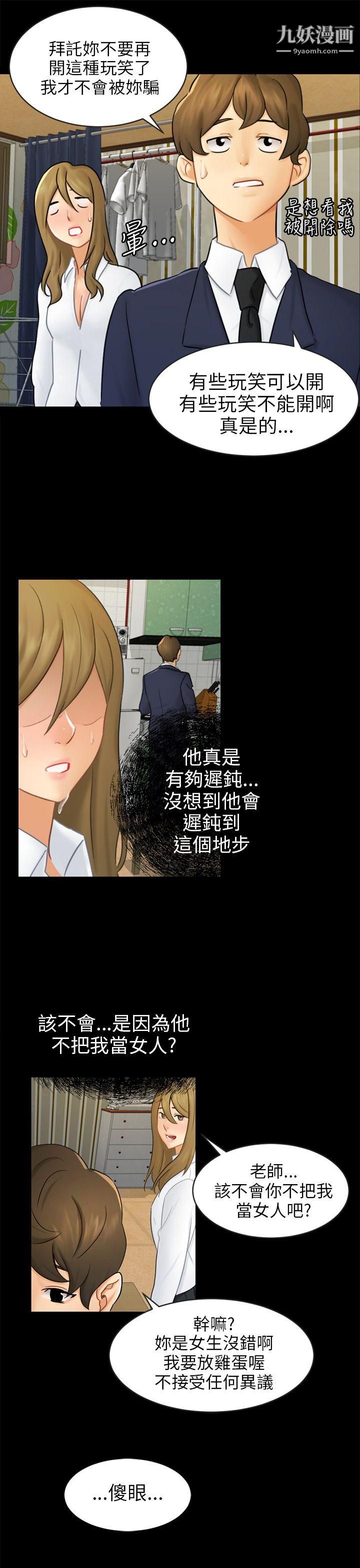 《骗局》漫画最新章节第16话 - 条件免费下拉式在线观看章节第【10】张图片