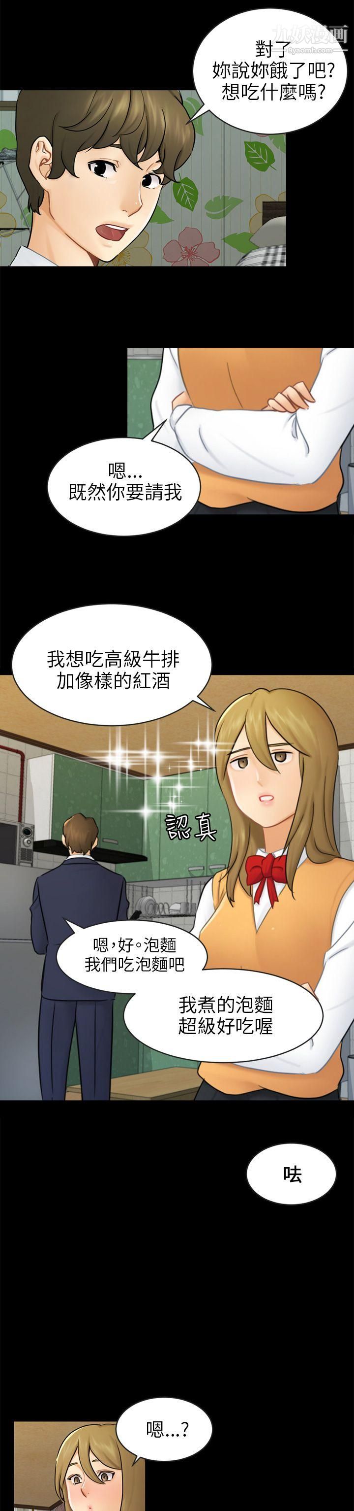 《骗局》漫画最新章节第16话 - 条件免费下拉式在线观看章节第【2】张图片