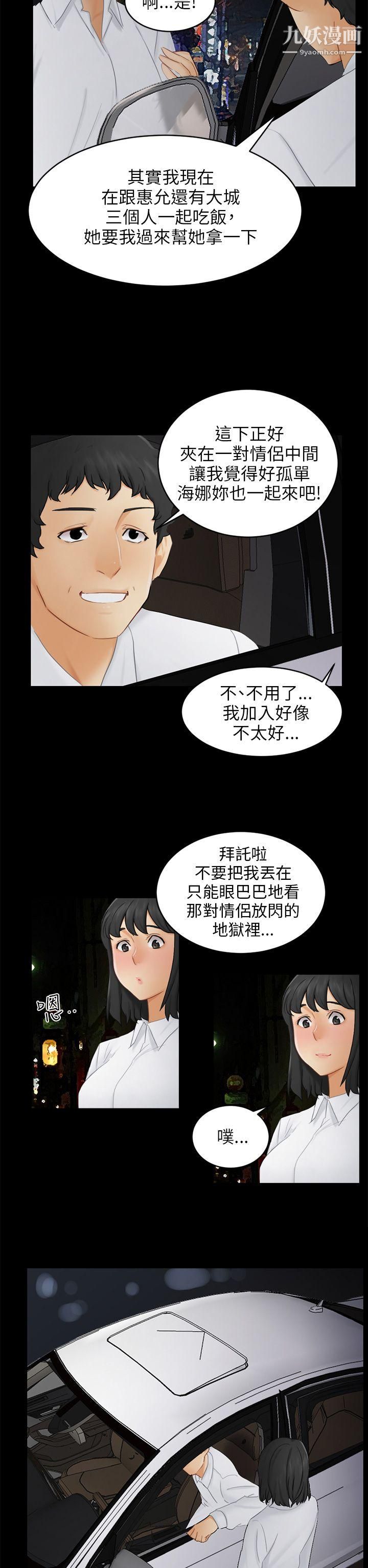 《骗局》漫画最新章节第17话 - 陷阱免费下拉式在线观看章节第【29】张图片