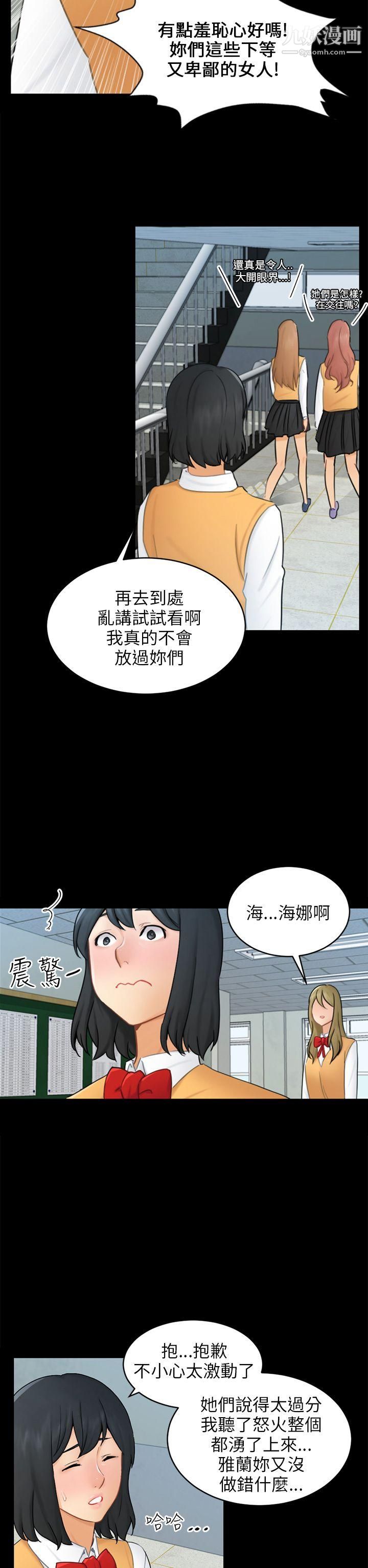 《骗局》漫画最新章节第17话 - 陷阱免费下拉式在线观看章节第【11】张图片