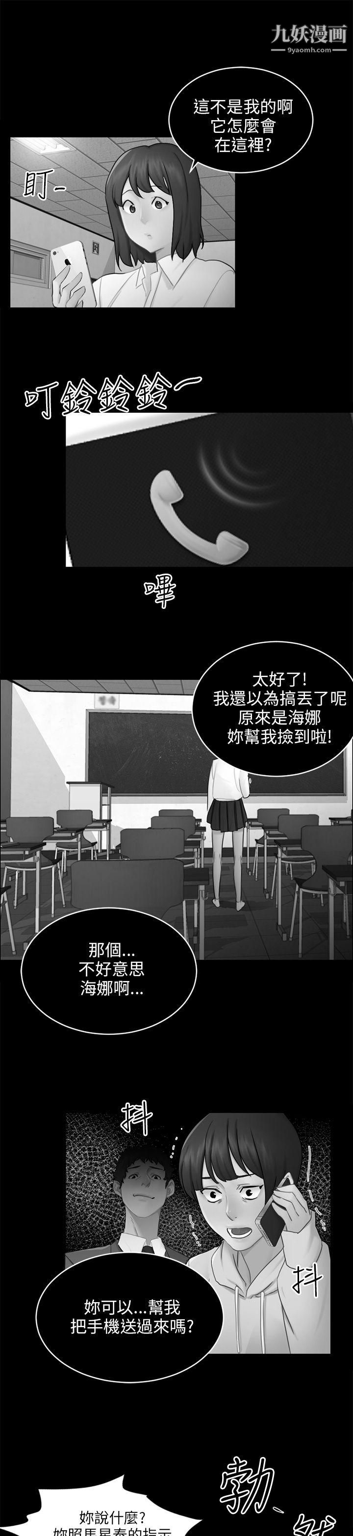 《骗局》漫画最新章节第17话 - 陷阱免费下拉式在线观看章节第【25】张图片