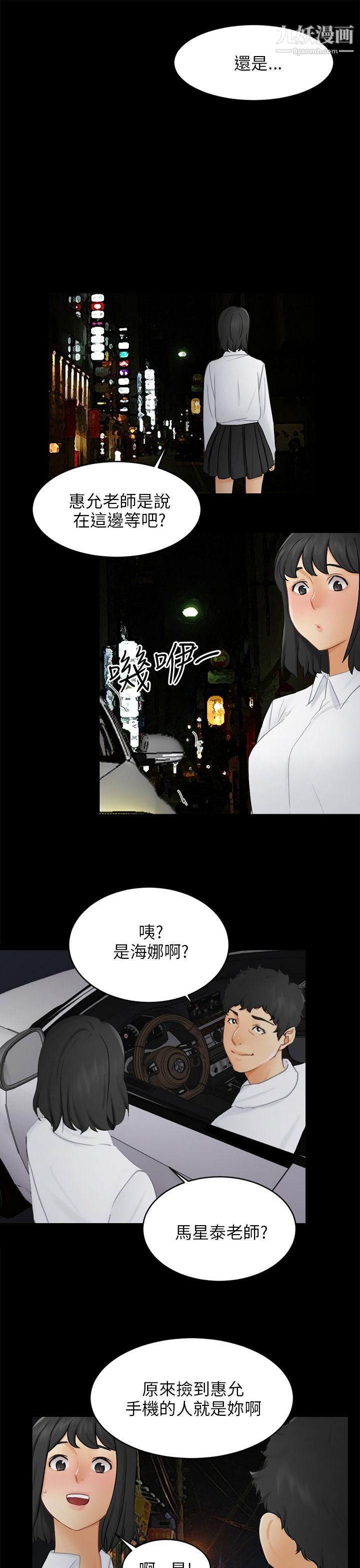 《骗局》漫画最新章节第17话 - 陷阱免费下拉式在线观看章节第【28】张图片