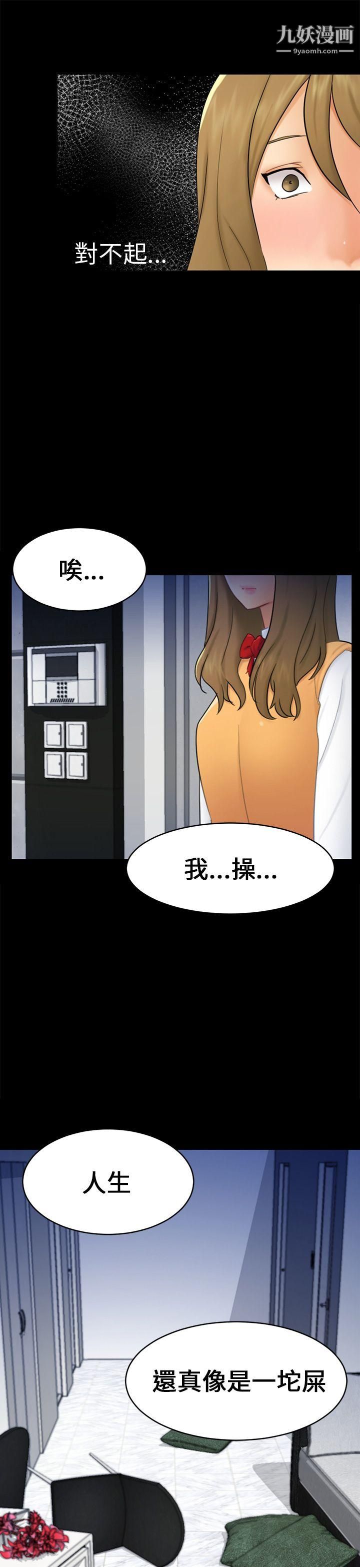 《骗局》漫画最新章节第17话 - 陷阱免费下拉式在线观看章节第【4】张图片