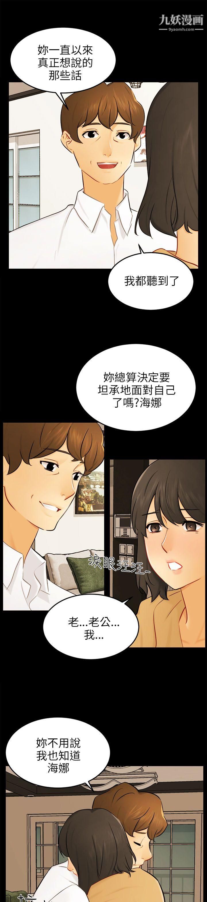 《骗局》漫画最新章节最终话免费下拉式在线观看章节第【4】张图片