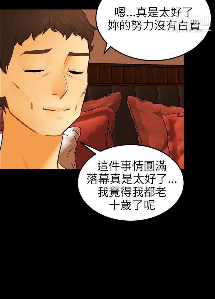 《骗局》漫画最新章节最终话免费下拉式在线观看章节第【18】张图片