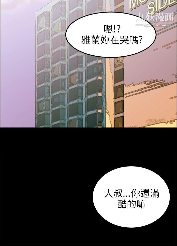 《骗局》漫画最新章节最终话免费下拉式在线观看章节第【21】张图片