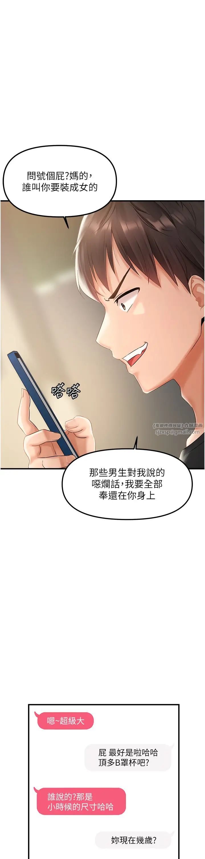 《偏偏欲到你》漫画最新章节第1话 - 用陌聊拿到小太妹的奶照免费下拉式在线观看章节第【29】张图片