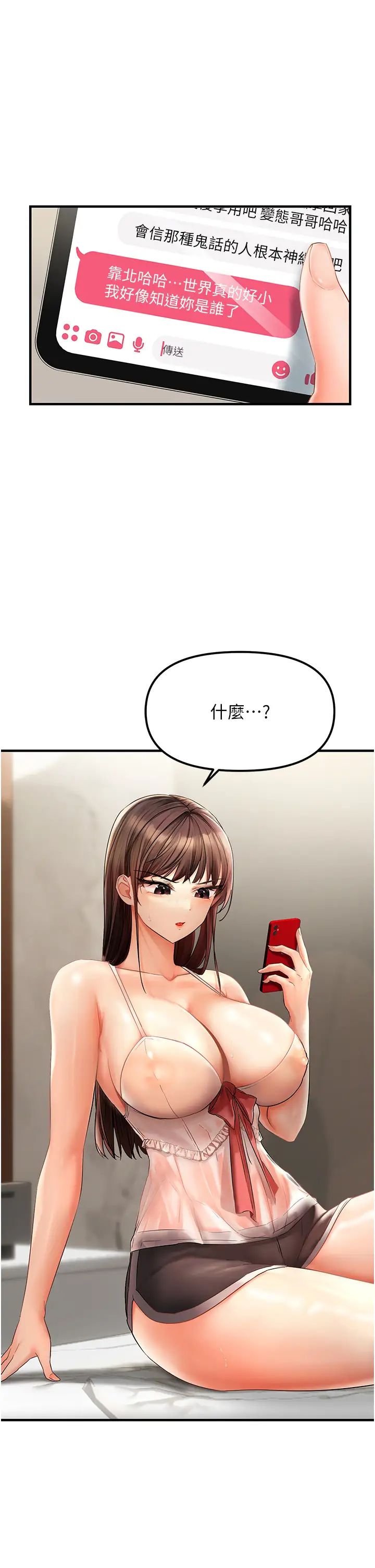 《偏偏欲到你》漫画最新章节第1话 - 用陌聊拿到小太妹的奶照免费下拉式在线观看章节第【59】张图片