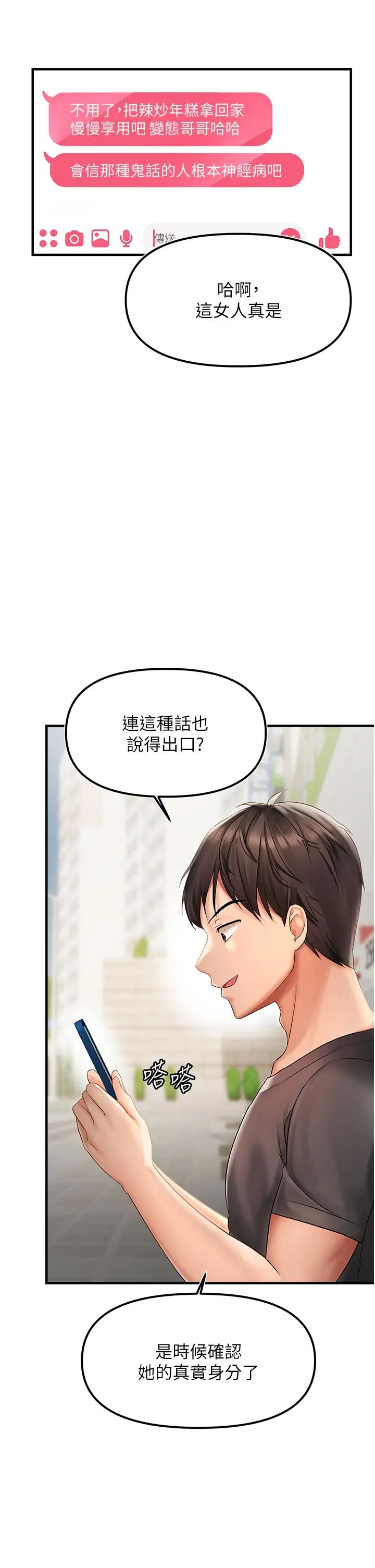 《偏偏欲到你》漫画最新章节第1话 - 用陌聊拿到小太妹的奶照免费下拉式在线观看章节第【56】张图片