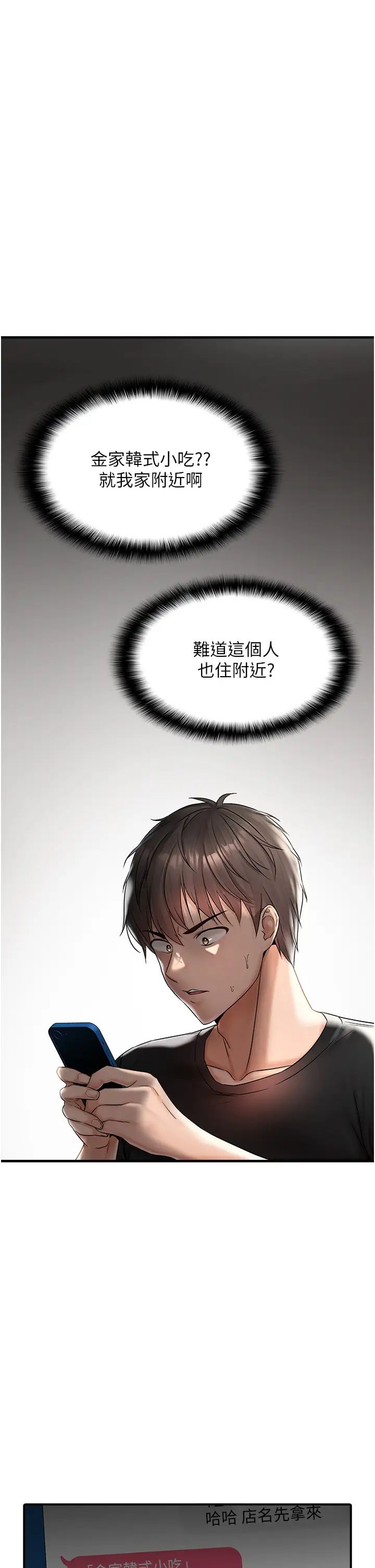 《偏偏欲到你》漫画最新章节第1话 - 用陌聊拿到小太妹的奶照免费下拉式在线观看章节第【33】张图片