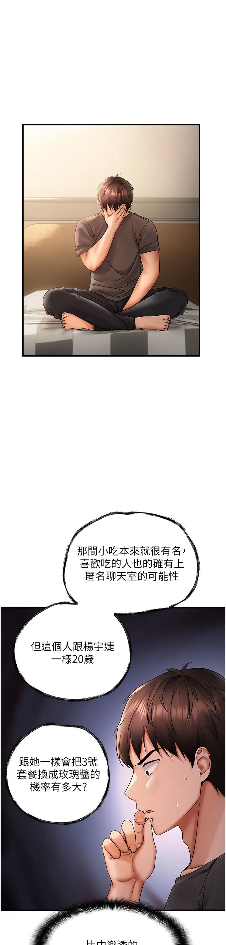 《偏偏欲到你》漫画最新章节第1话 - 用陌聊拿到小太妹的奶照免费下拉式在线观看章节第【42】张图片