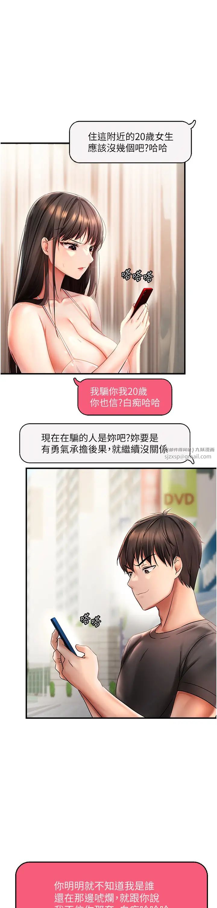 《偏偏欲到你》漫画最新章节第1话 - 用陌聊拿到小太妹的奶照免费下拉式在线观看章节第【62】张图片