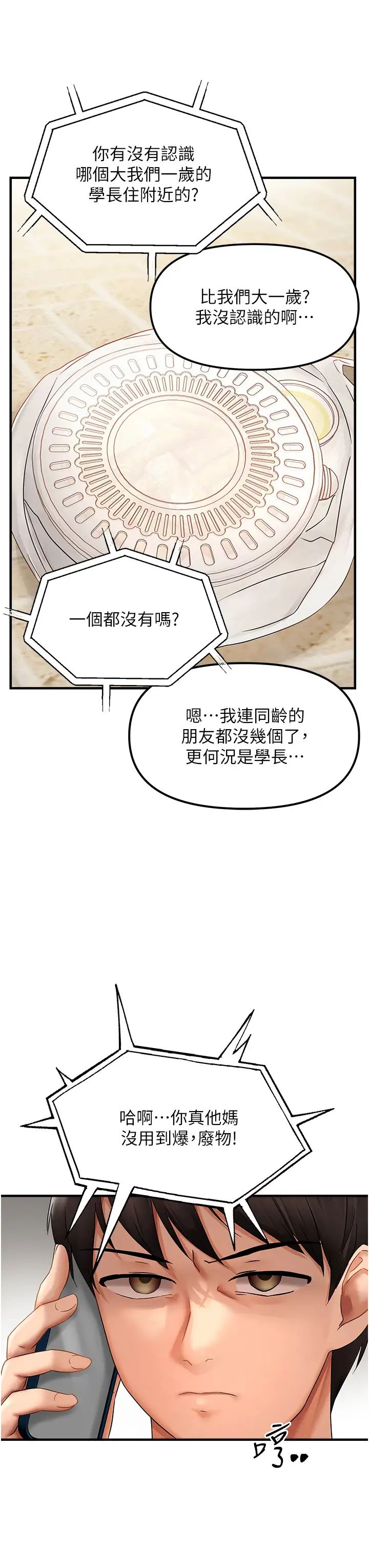 《偏偏欲到你》漫画最新章节第2话 - 要不要来我家摸奶?免费下拉式在线观看章节第【20】张图片