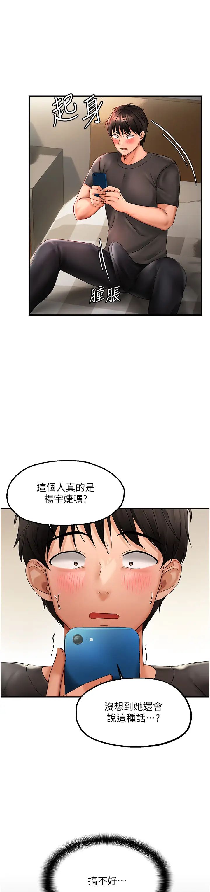 《偏偏欲到你》漫画最新章节第2话 - 要不要来我家摸奶?免费下拉式在线观看章节第【29】张图片