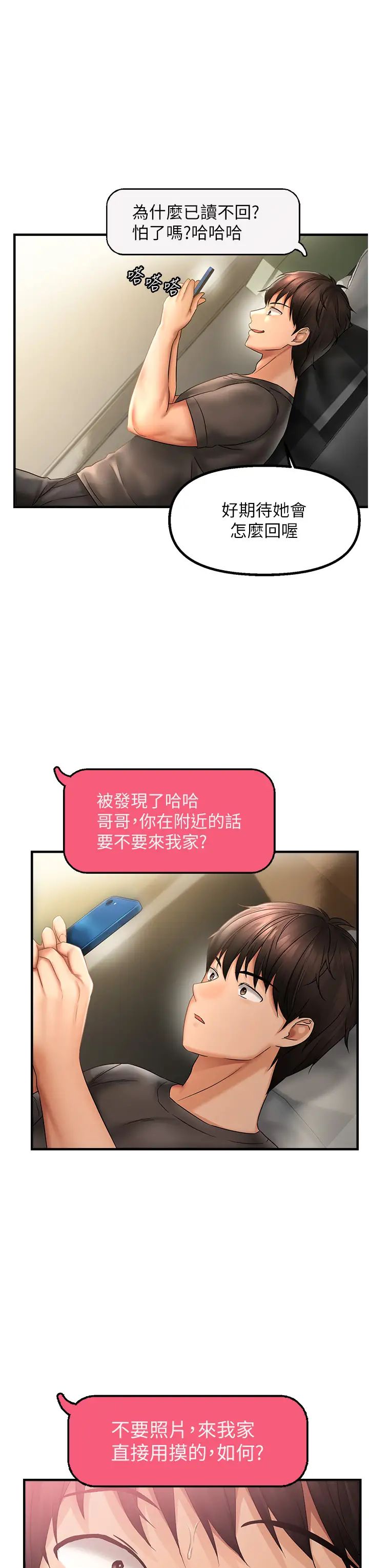 《偏偏欲到你》漫画最新章节第2话 - 要不要来我家摸奶?免费下拉式在线观看章节第【25】张图片