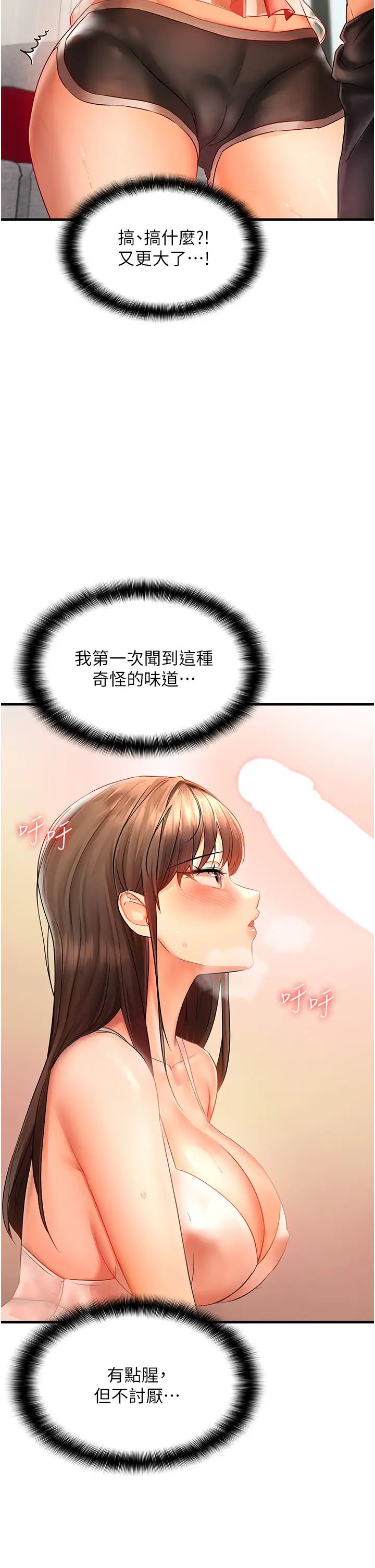 《偏偏欲到你》漫画最新章节第3话 - 阴茎的味道…不讨厌免费下拉式在线观看章节第【57】张图片