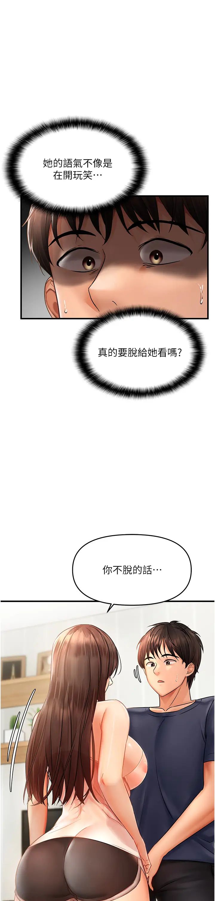 《偏偏欲到你》漫画最新章节第3话 - 阴茎的味道…不讨厌免费下拉式在线观看章节第【49】张图片