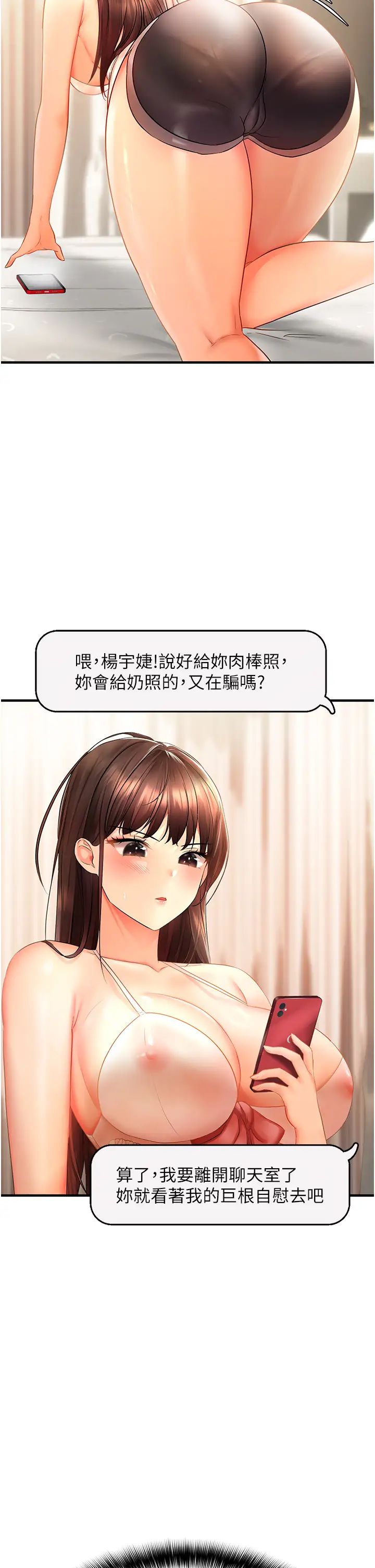 《偏偏欲到你》漫画最新章节第3话 - 阴茎的味道…不讨厌免费下拉式在线观看章节第【15】张图片