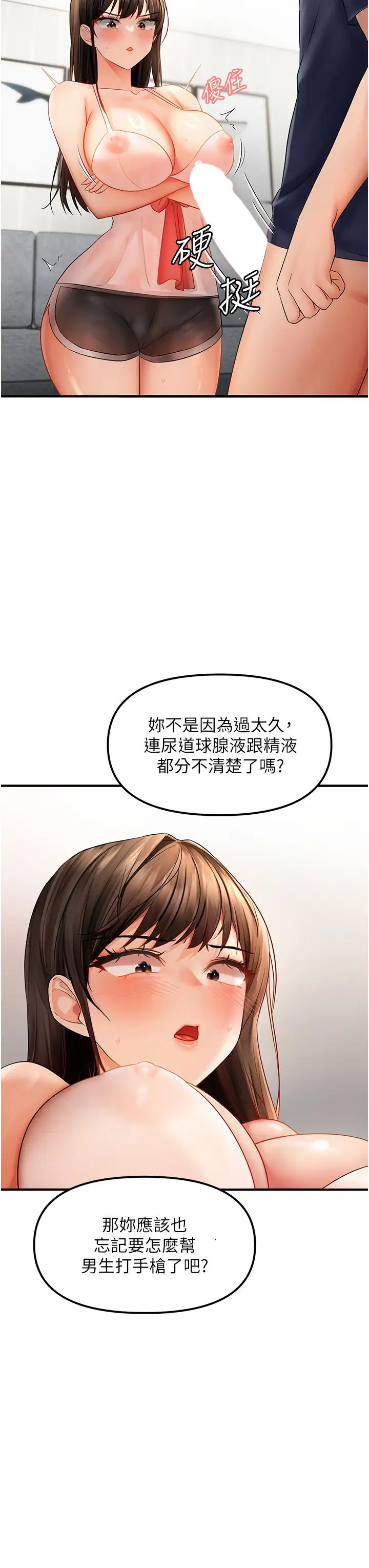 《偏偏欲到你》漫画最新章节第4话 - 打手枪射到她脸上了免费下拉式在线观看章节第【21】张图片