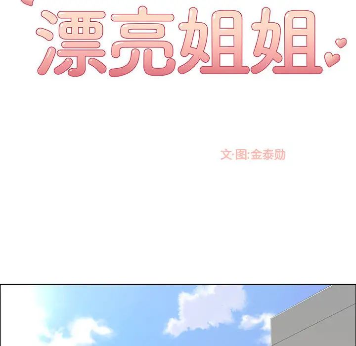 《漂亮姐姐》漫画最新章节第1话免费下拉式在线观看章节第【6】张图片