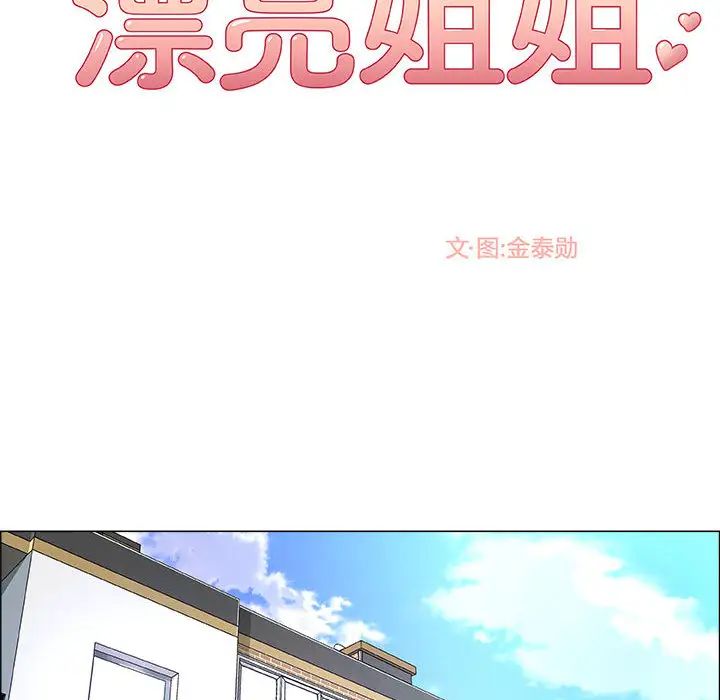 《漂亮姐姐》漫画最新章节第2话免费下拉式在线观看章节第【24】张图片