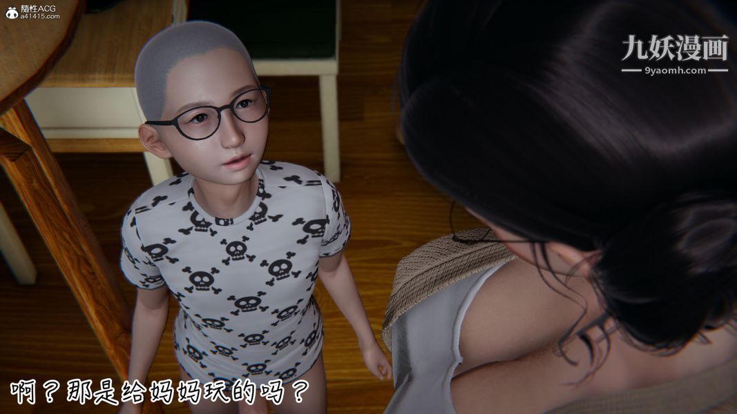 《漂亮妈妈的过家家游戏[3D]》漫画最新章节第01章【第02话】免费下拉式在线观看章节第【17】张图片