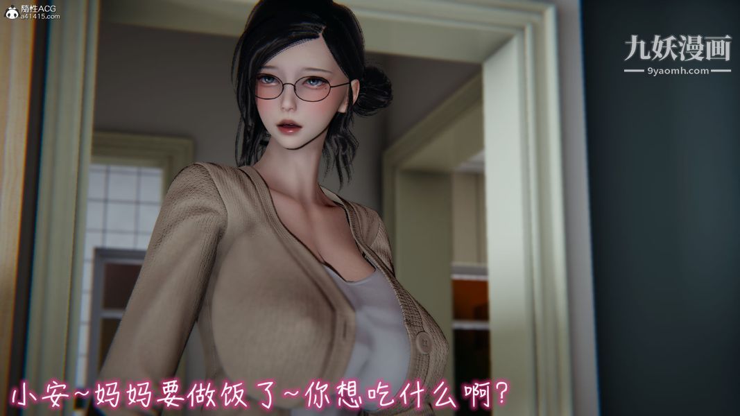 《漂亮妈妈的过家家游戏[3D]》漫画最新章节第02章【第01话】免费下拉式在线观看章节第【3】张图片