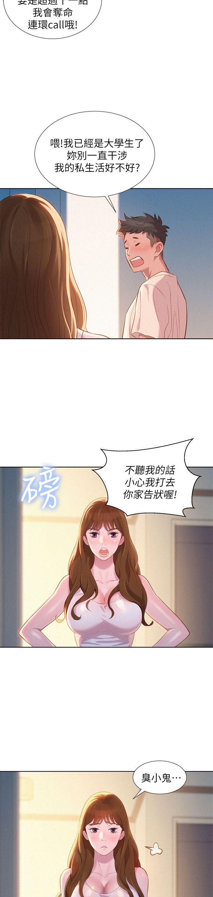 《漂亮干姐姊》漫画最新章节第1话 - 吹嘘的开始免费下拉式在线观看章节第【15】张图片