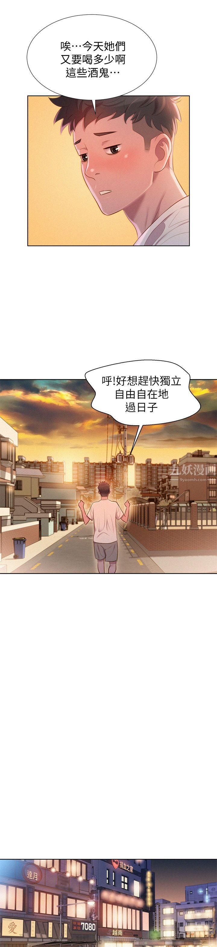 《漂亮干姐姊》漫画最新章节第1话 - 吹嘘的开始免费下拉式在线观看章节第【21】张图片