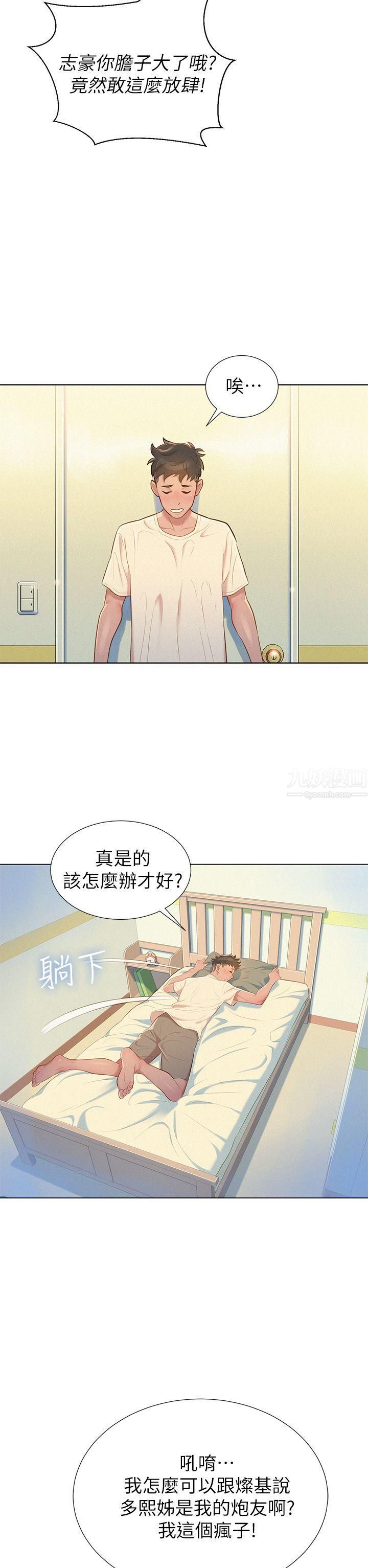 《漂亮干姐姊》漫画最新章节第2话 - 我不知道的一面免费下拉式在线观看章节第【6】张图片