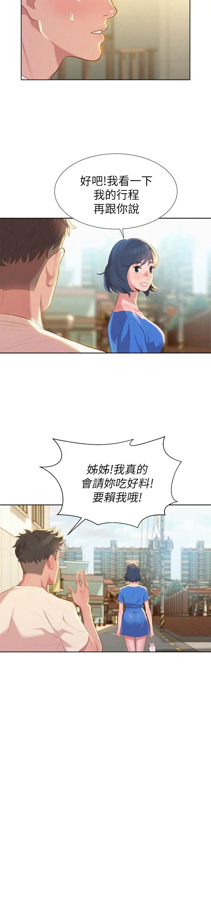 《漂亮干姐姊》漫画最新章节第3话 - 请你吃好料免费下拉式在线观看章节第【18】张图片