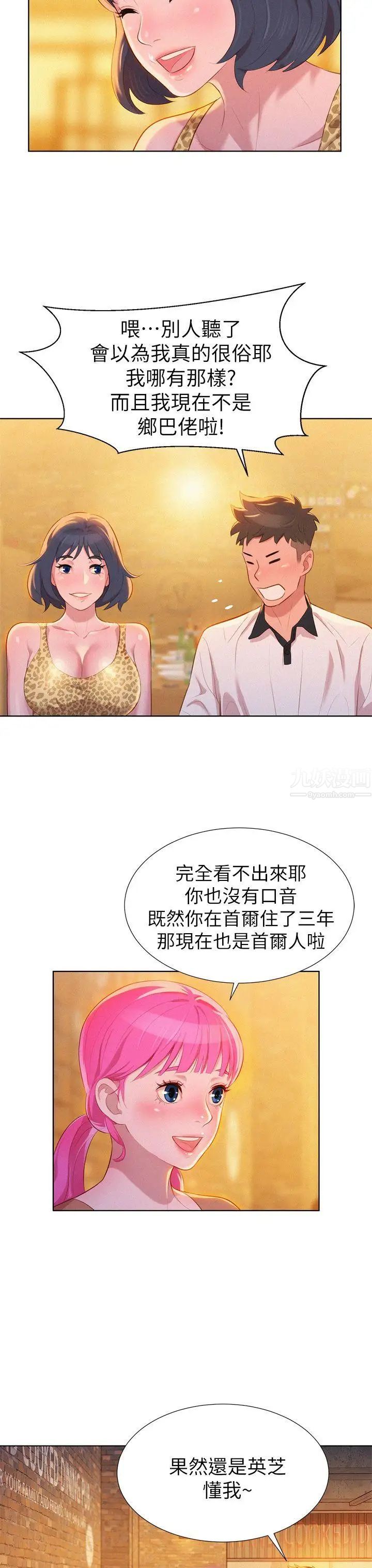 《漂亮干姐姊》漫画最新章节第4话 - 害怕你就输了!免费下拉式在线观看章节第【7】张图片