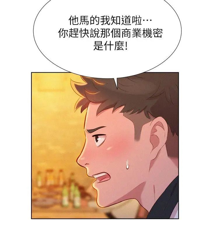 《漂亮干姐姊》漫画最新章节第4话 - 害怕你就输了!免费下拉式在线观看章节第【12】张图片