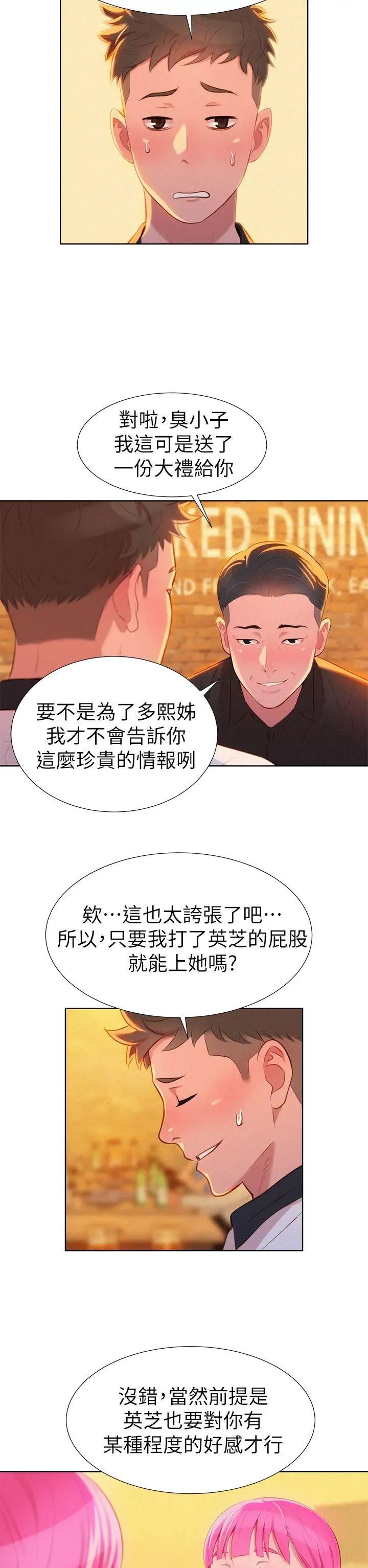 《漂亮干姐姊》漫画最新章节第4话 - 害怕你就输了!免费下拉式在线观看章节第【26】张图片