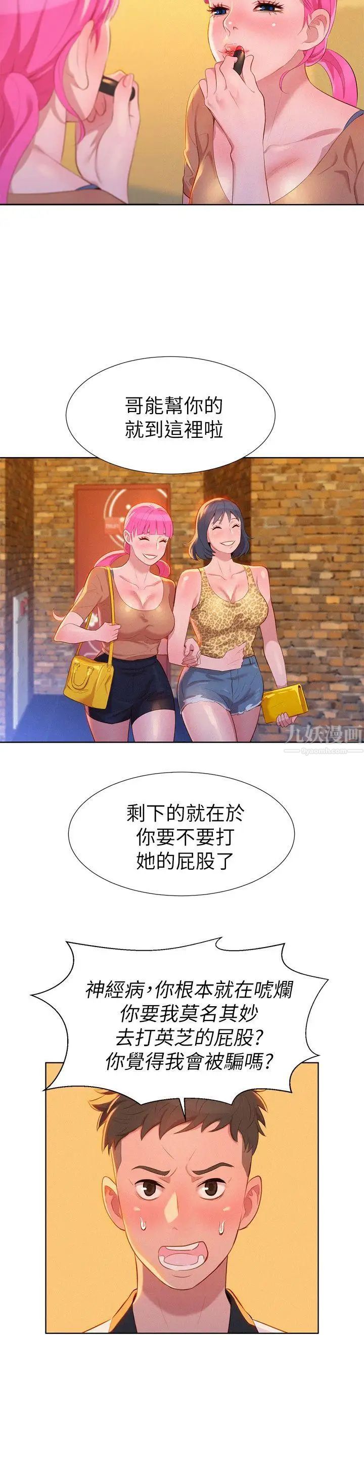 《漂亮干姐姊》漫画最新章节第4话 - 害怕你就输了!免费下拉式在线观看章节第【27】张图片