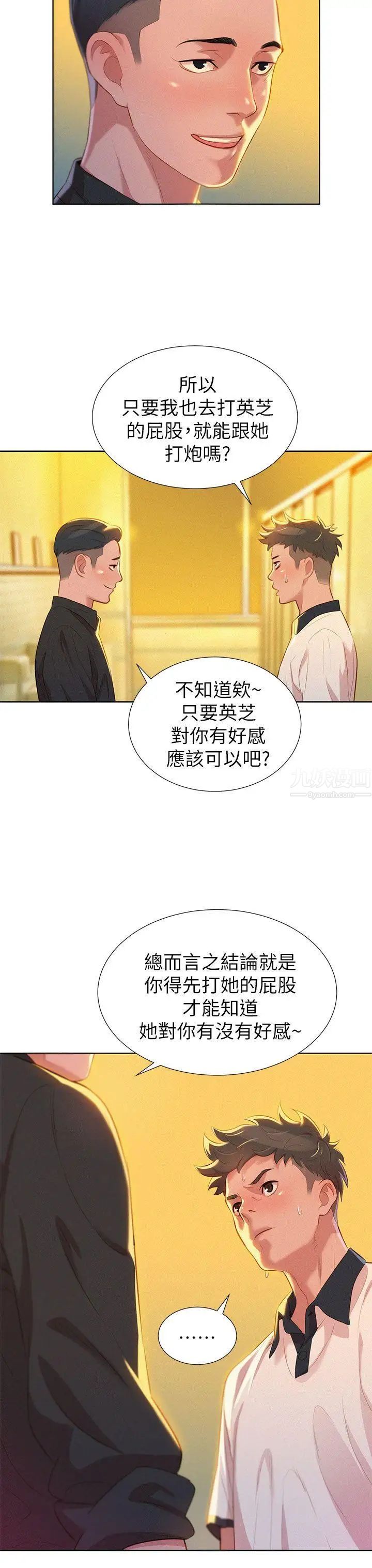 《漂亮干姐姊》漫画最新章节第5话 - 魔法的钥匙免费下拉式在线观看章节第【23】张图片