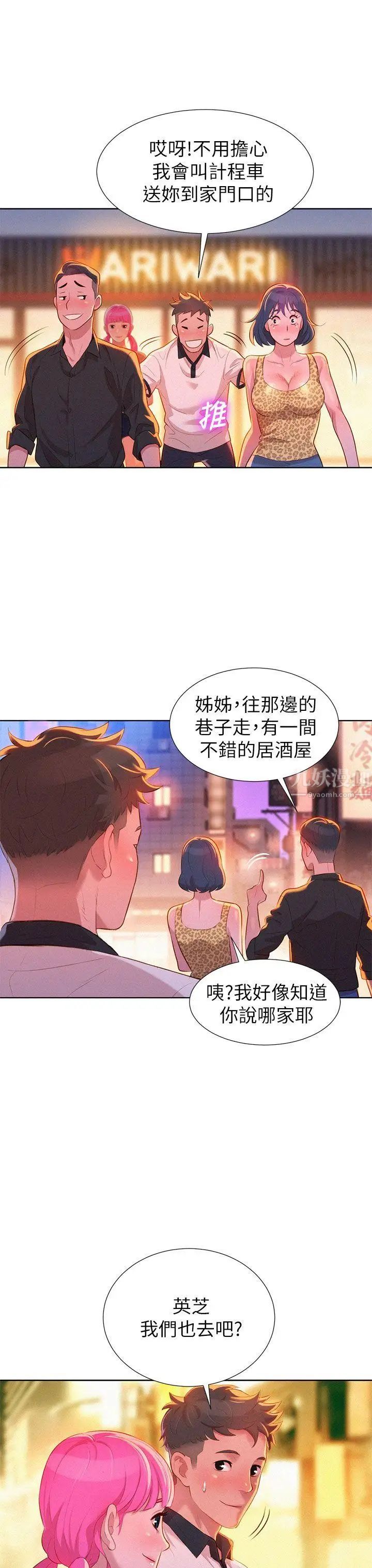 《漂亮干姐姊》漫画最新章节第5话 - 魔法的钥匙免费下拉式在线观看章节第【27】张图片