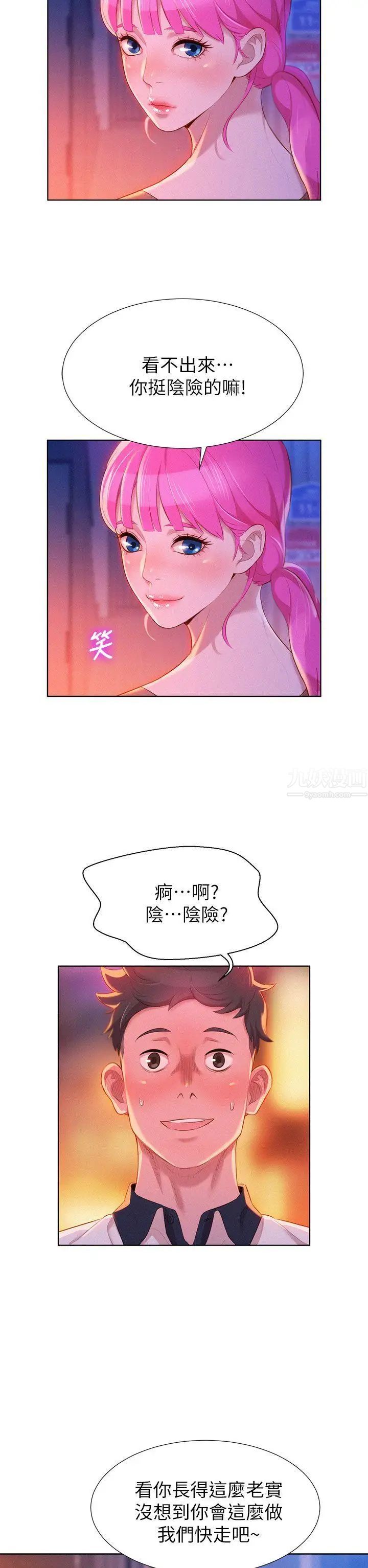 《漂亮干姐姊》漫画最新章节第6话 - 你好阴险哦!免费下拉式在线观看章节第【2】张图片