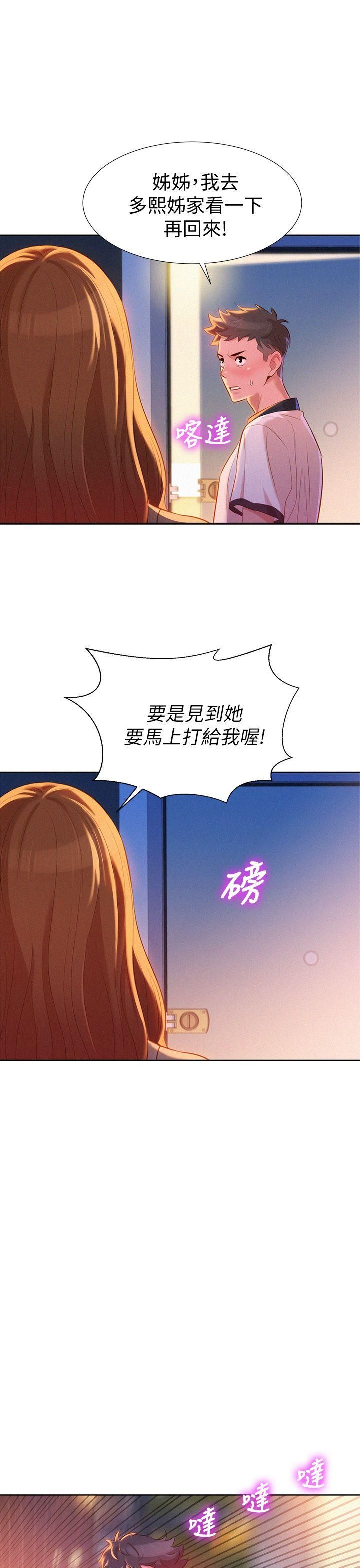 《漂亮干姐姊》漫画最新章节第8话 - 难道...她跟灿基?免费下拉式在线观看章节第【30】张图片