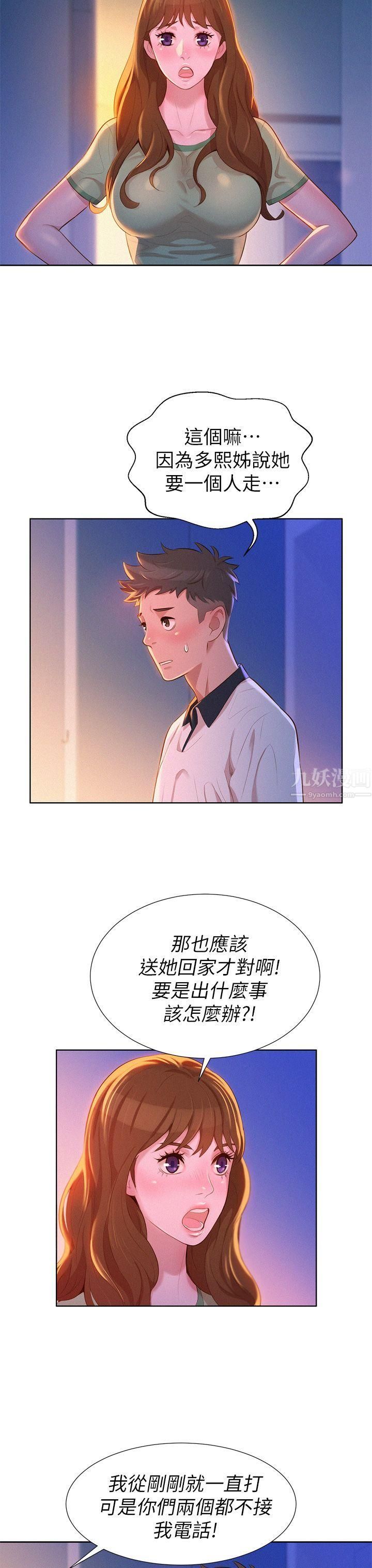 《漂亮干姐姊》漫画最新章节第8话 - 难道...她跟灿基?免费下拉式在线观看章节第【28】张图片